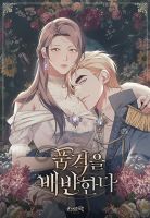 Betrayal of Dignity - Manhwa, Drama, Historical, Josei, Mature, Romance